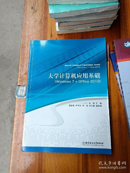 大学计算机应用基础/全国普通高等教育“十二”重点建设规划教材