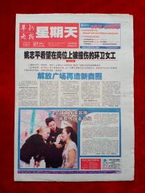 《阜新晚报》2008—4—27，海棠山