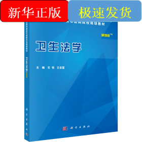 卫生法学 案例版