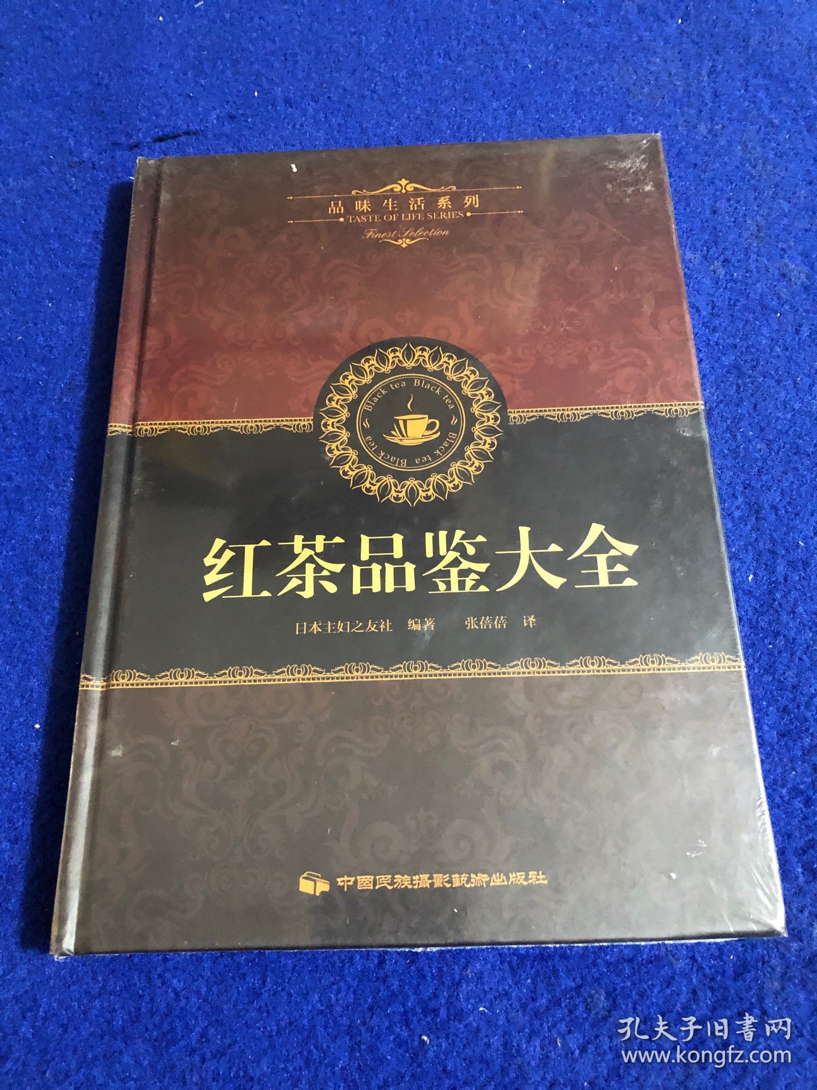 红茶品鉴大全