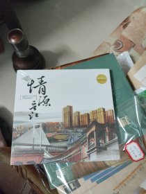 电视专题片：情源晋江 （包装未拆封）