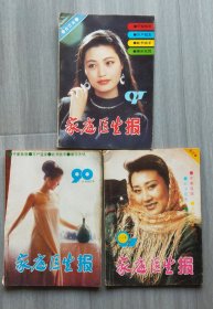 90、91年《家庭医生报》三本