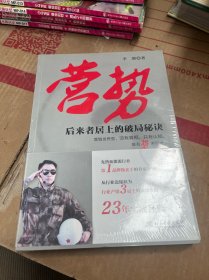 营势：后来者居上的破局秘诀