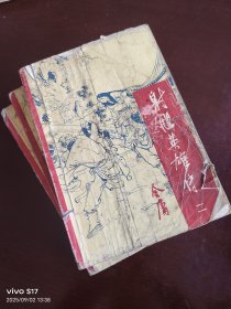 射雕英雄传（二、三、四）鹿鼎记（二）