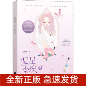 星星尘埃里