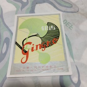 银杏牌商标一张
