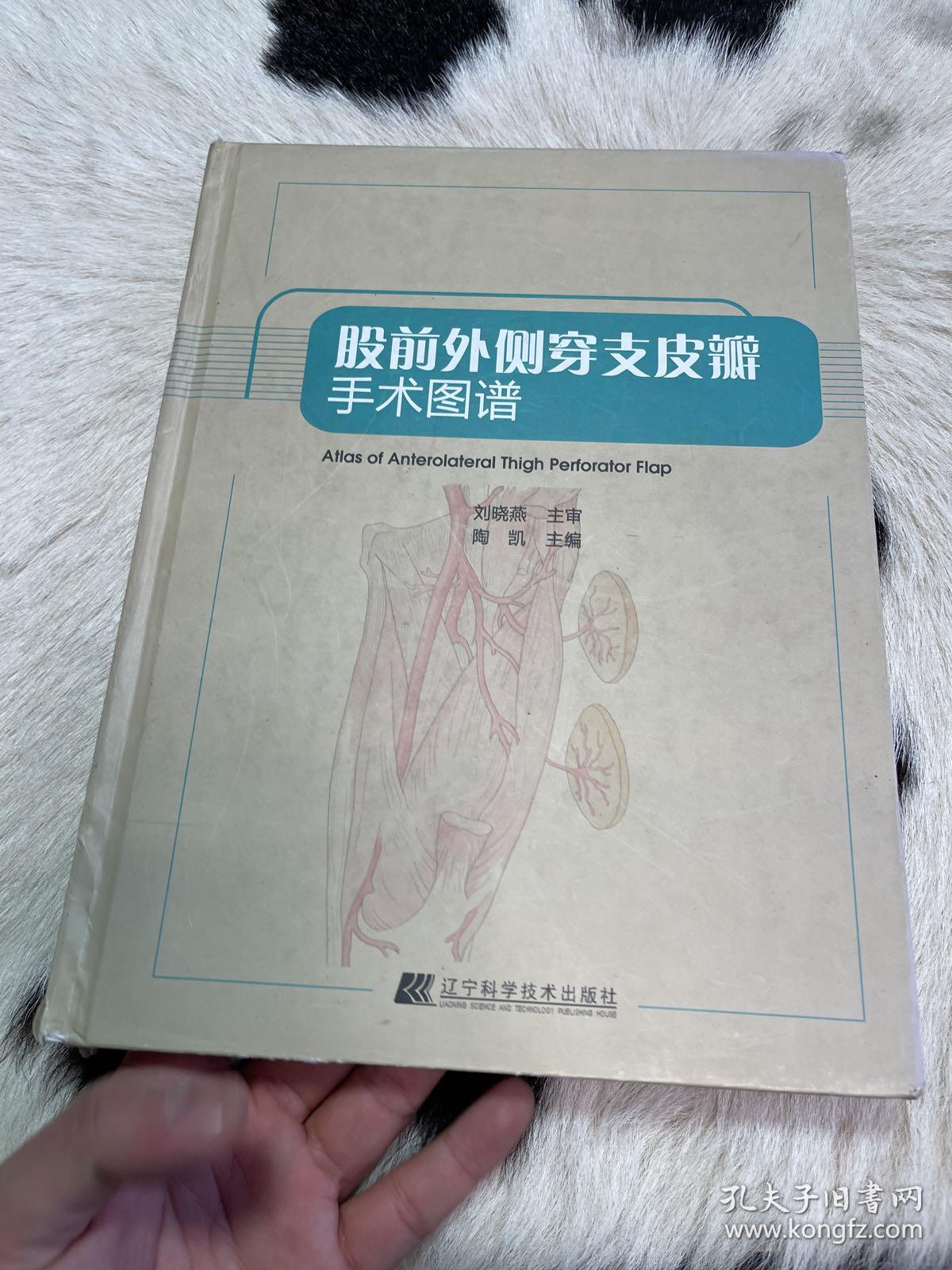 股前外侧穿支皮瓣手术图谱