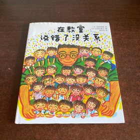 在教室说错了没关系