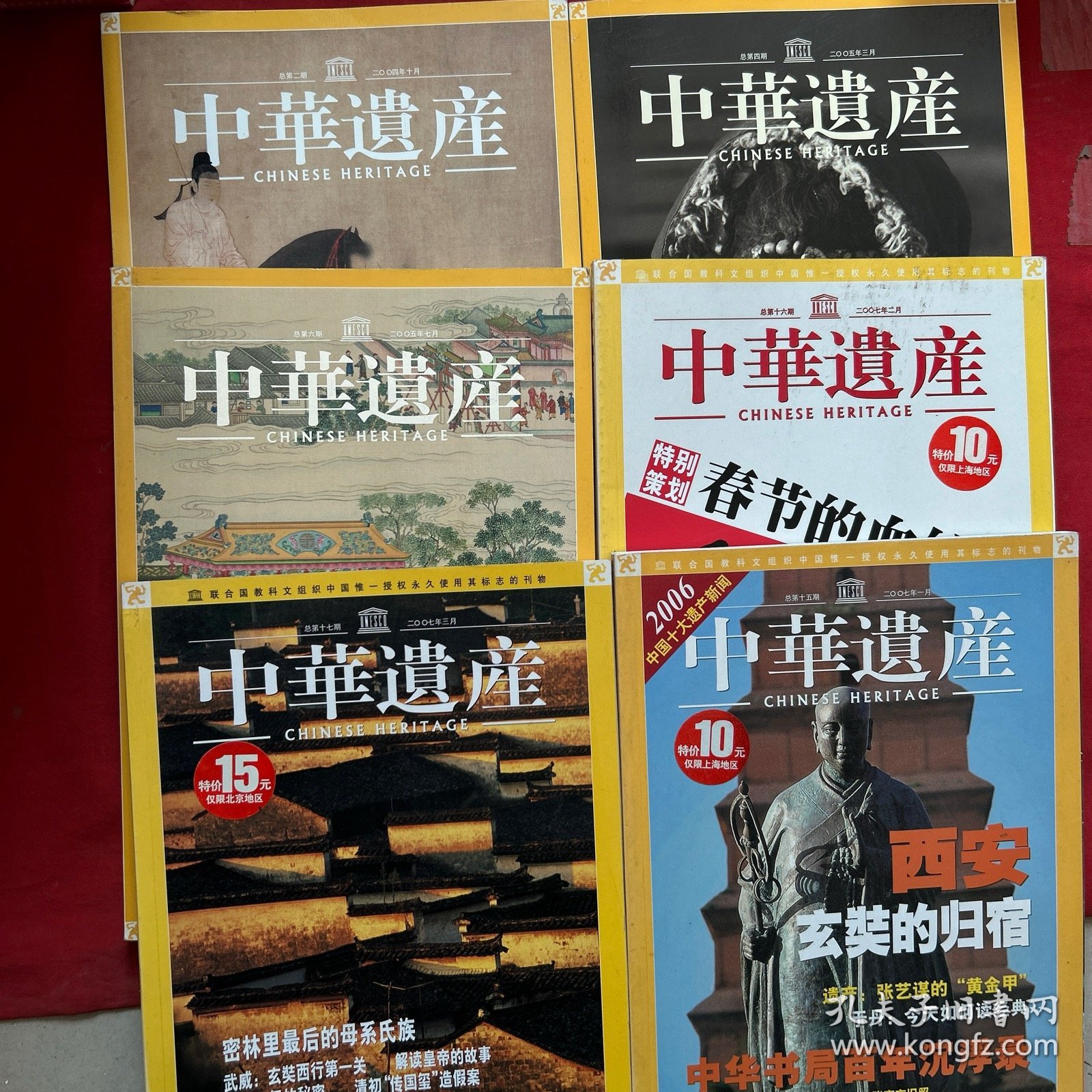 中华遗产 2007年第1、2、3期 +中华遗产 2004年10月号 总2期+中华遗产2005年第3、4期 6本合售