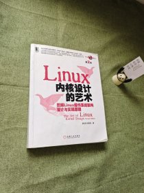 Linux 内核设计的艺术（第2版）：-图解Linux操作系统架构设计与实现原理-第2版