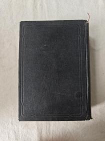 自然科学辞典 1934年精装本 初版
