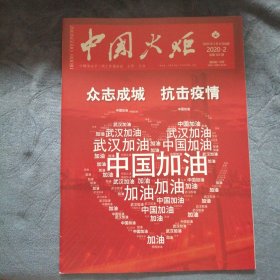 民易好运：传承红色文化十四载通辽市关工委组织志愿军老战士共话未来写好关工委材料的点滴体会不在黑扳上种庄稼领学生在文化园里耕耘～中国火炬（2020年2期）