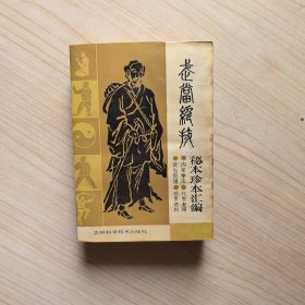 武当绝技：秘本珍本汇编