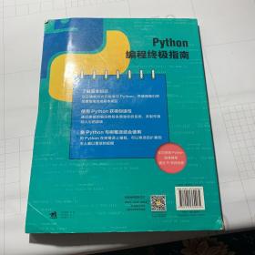 Python编程终极指南