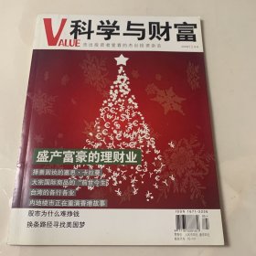 科学与财富VALUE 2009年12月号 封面故事：盛产富豪的理财业
