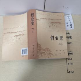 创业史