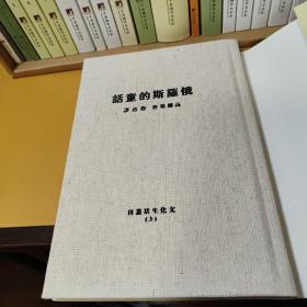 鲁迅译作初版精选集（鲁迅译作一版一印影印，原大，原色，原样，原封面；北京鲁迅博物馆权威编著.）