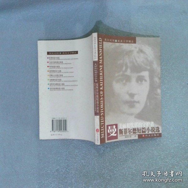 曼斯菲尔德短篇小说选