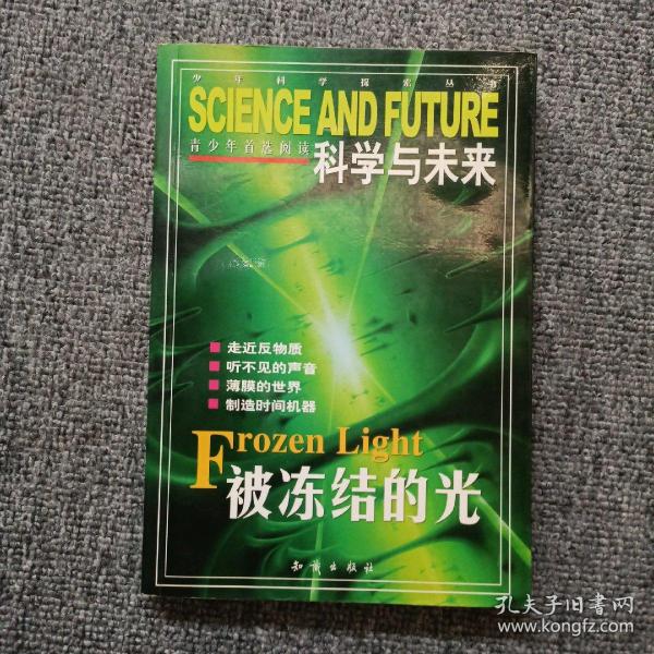 科学与未来.超导