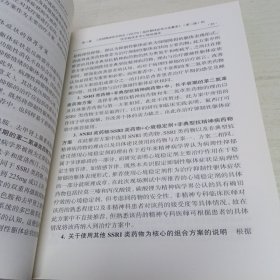 临床躯体症状的心身医学分类及诊疗共识(第3版)