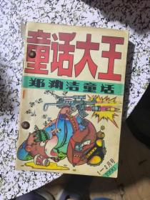 童话大王（1990年全年6期全）