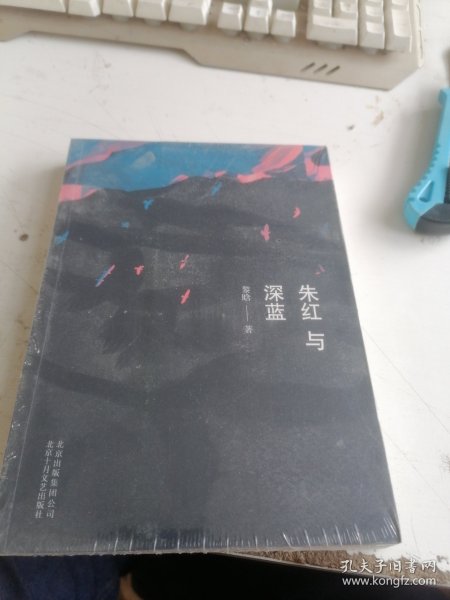 朱红与深蓝