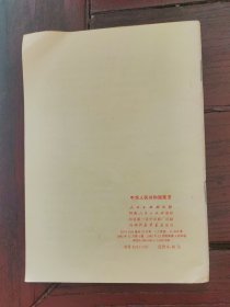 中华人民共和国宪法