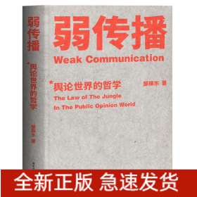 弱传播