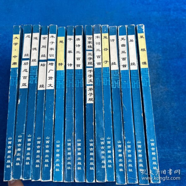 中华传世名著精华丛书：（15本合售）