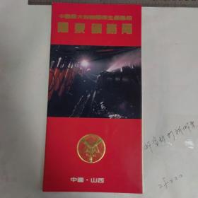 阳泉怀旧～中国最大的无烟煤生产基地阳泉矿务局的介绍画报