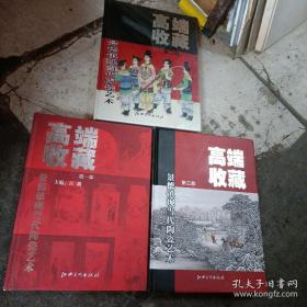 高端收藏：景德鎮(zhèn)現(xiàn)當(dāng)代陶瓷藝術(shù)（第1 ，2，3部）