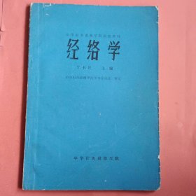 经络学【中华针炙进修学院函授教材】