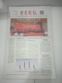 重庆商报2022年12月27日