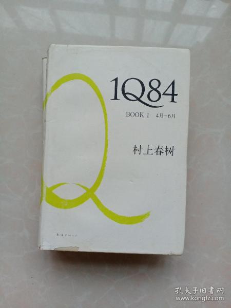 1Q84 BOOK 1：4月～6月