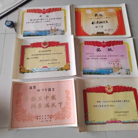郑州市纬五路一小、郑州市教育局、郑州市总公会、金水区委、革委众单位頒发给纬五路一小优秀教师谢丹华老师奖状等6张。不同时期同一人。