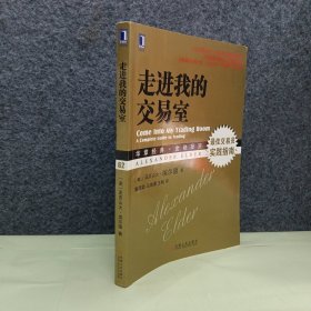 走进我的交易室