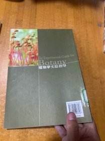 植物学实验指导
