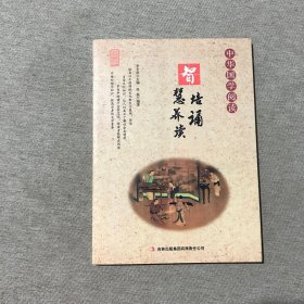 中华国学阅读——智慧培养诵读（单色）