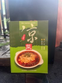 涼菜——精選川味家常菜口袋書系列