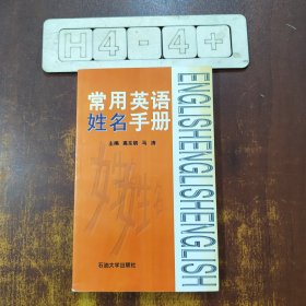 常用英语姓名手册