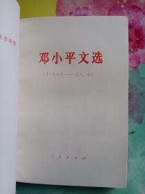 邓小平文选（1975－1982）——103号