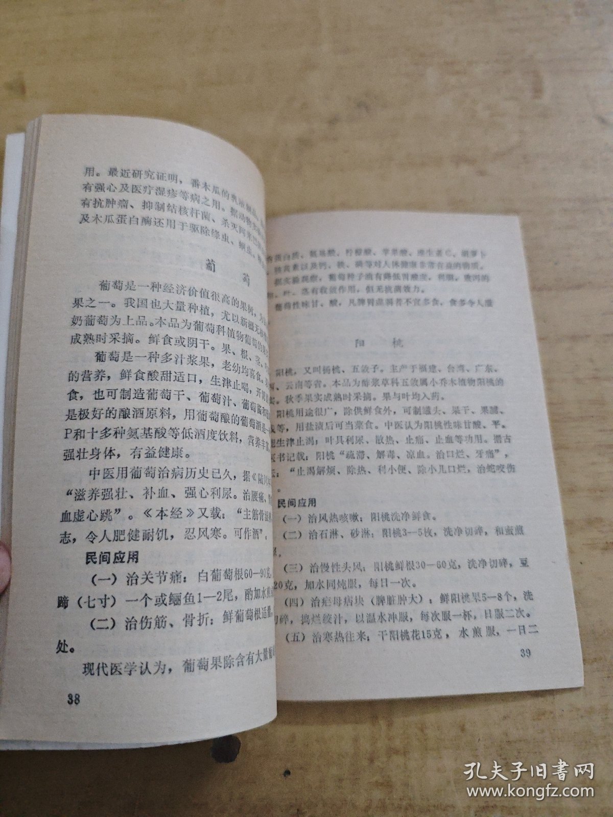 防治按摩/瓜果疗法 两本合售