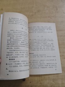 防治按摩/瓜果疗法 两本合售