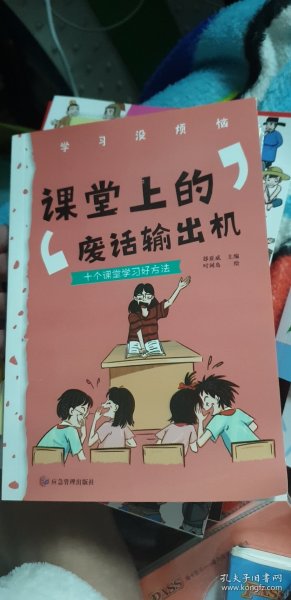 学习没烦恼（套装共10册）小学生学习方法技巧漫画故事绘本