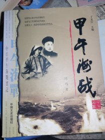 甲午海战