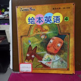 东方娃娃 绘本英语 2012年第4期 附双光盘