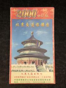 2000世纪版北京交通旅游图.