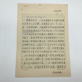 中国人民大学新闻系教授汤世英（1934-2020）《新闻采访学》手稿两页