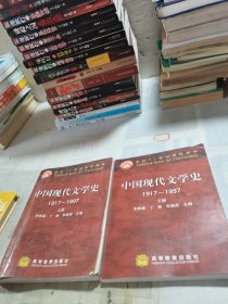 中国现代文学史1917～1997 下册