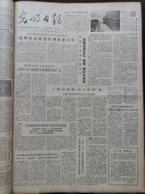 光明日报1981年7月14日，版面齐全：【李大钊同志没有发表过的两首诗—读李大钊诗札记之一；李白为什么要“划却君山”；“开坛香溢十里家”—访贵州茅台酒厂；】